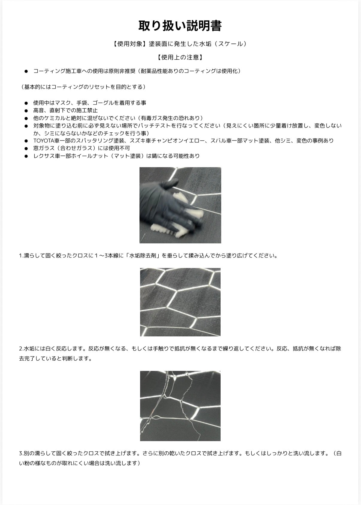 水垢除去剤　スケール除去剤